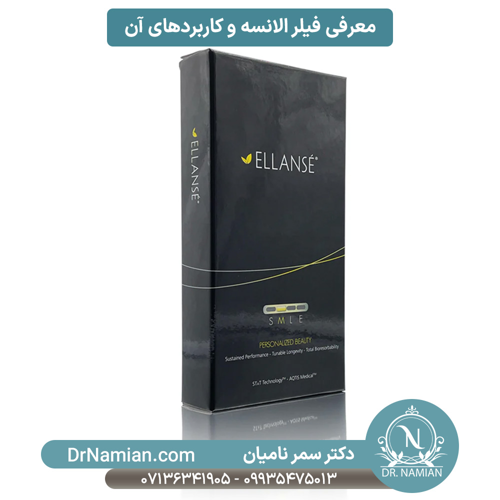 همه چیز درباره فیلر الانسه؛ مزایا، معایب و کاربردها