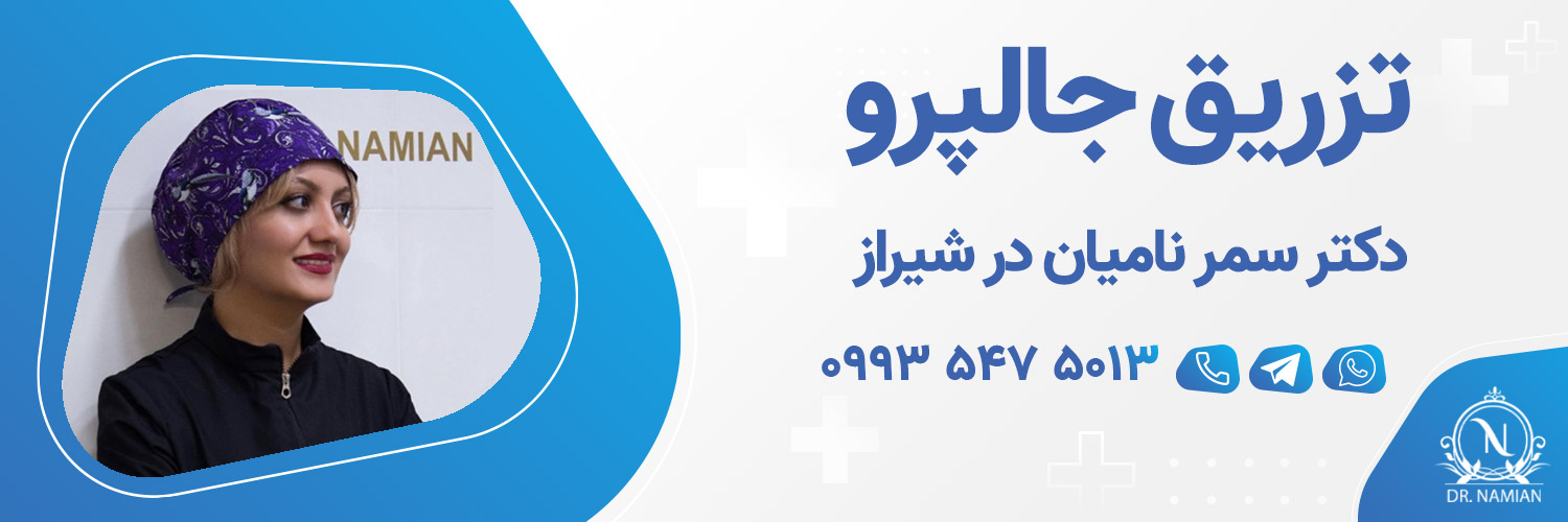 بهترین دکتر جالپرو شیراز